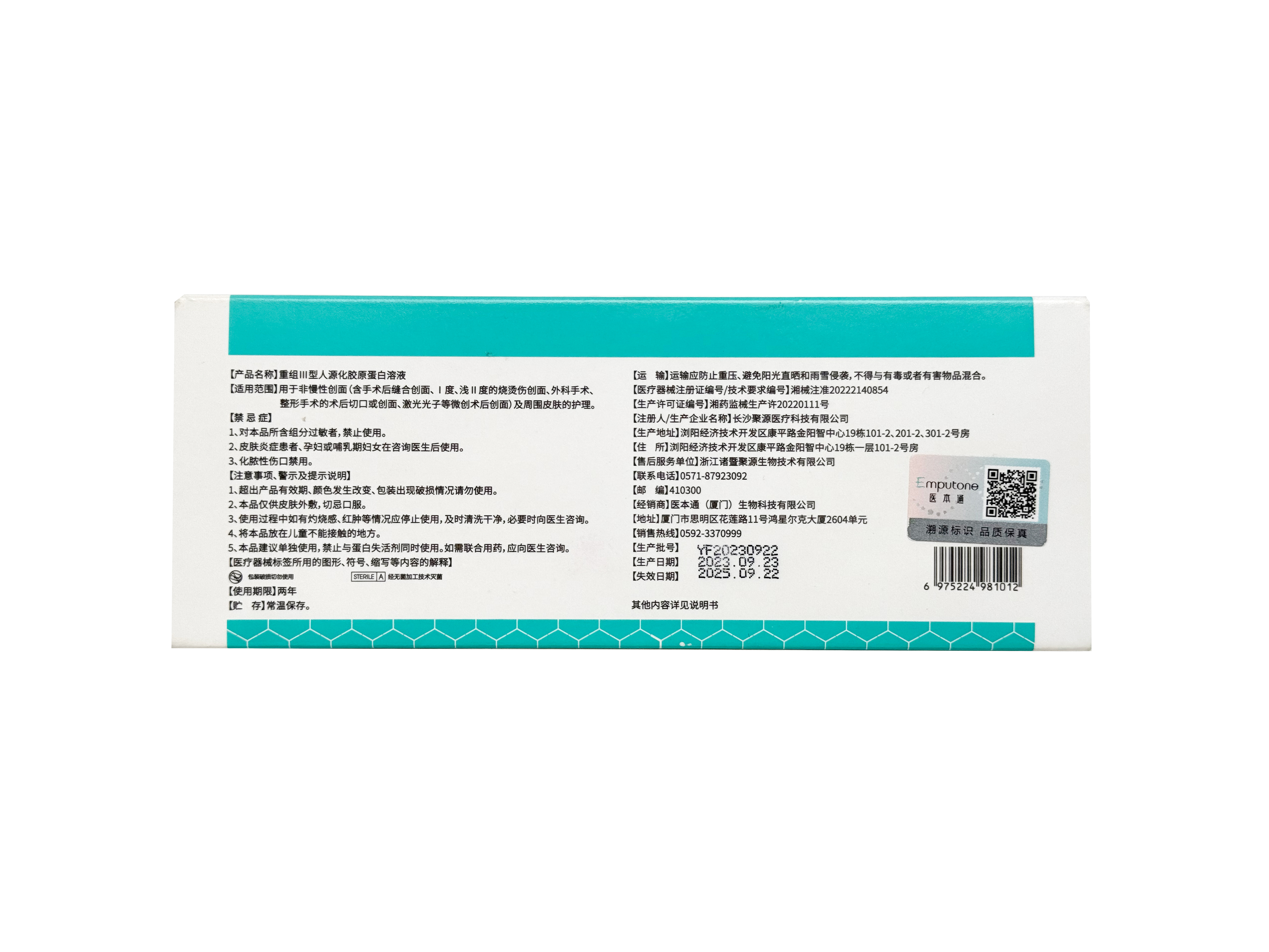 重组Ⅲ型人源化胶原蛋白溶液E10